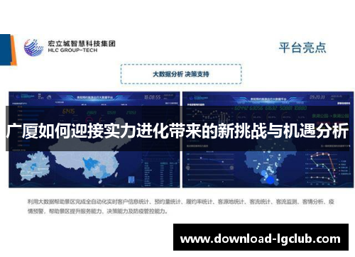 广厦如何迎接实力进化带来的新挑战与机遇分析