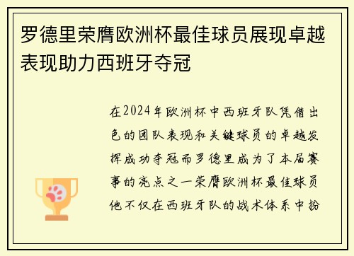 罗德里荣膺欧洲杯最佳球员展现卓越表现助力西班牙夺冠