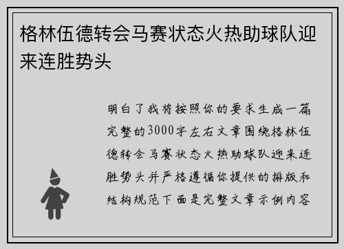 格林伍德转会马赛状态火热助球队迎来连胜势头 格林伍德转会马赛状态火热助球队迎来连胜势头