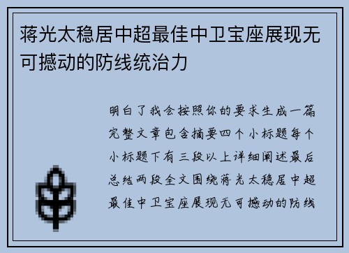 蒋光太稳居中超最佳中卫宝座展现无可撼动的防线统治力 蒋光太稳居中超最佳中卫宝座展现无可撼动的防线统治力