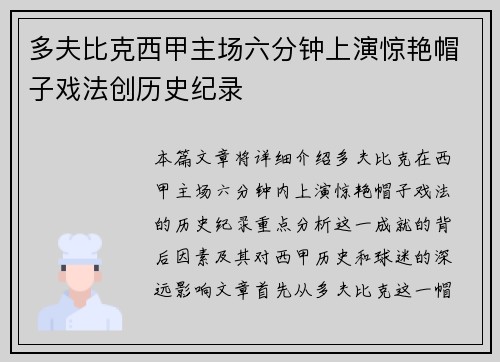 多夫比克西甲主场六分钟上演惊艳帽子戏法创历史纪录 多夫比克西甲主场六分钟上演惊艳帽子戏法创历史纪录