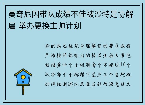 曼奇尼因带队成绩不佳被沙特足协解雇 举办更换主帅计划 曼奇尼因带队成绩不佳被沙特足协解雇 举办更换主帅计划