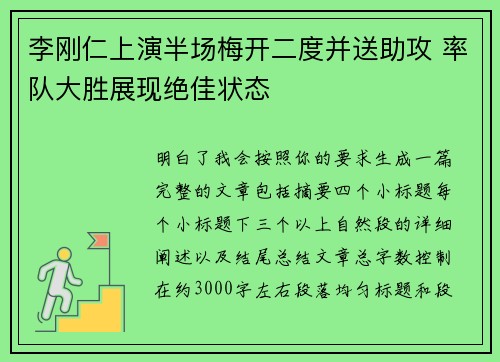 李刚仁上演半场梅开二度并送助攻 率队大胜展现绝佳状态 李刚仁上演半场梅开二度并送助攻 率队大胜展现绝佳状态