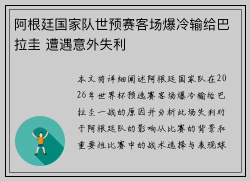阿根廷国家队世预赛客场爆冷输给巴拉圭 遭遇意外失利 阿根廷国家队世预赛客场爆冷输给巴拉圭 遭遇意外失利