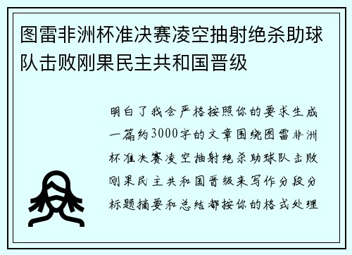 图雷非洲杯准决赛凌空抽射绝杀助球队击败刚果民主共和国晋级 图雷非洲杯准决赛凌空抽射绝杀助球队击败刚果民主共和国晋级