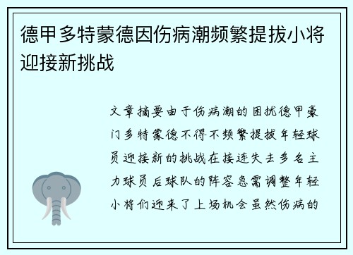 德甲多特蒙德因伤病潮频繁提拔小将迎接新挑战 德甲多特蒙德因伤病潮频繁提拔小将迎接新挑战